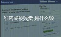 维密或被贱卖 是什么毁了这个内衣神话？